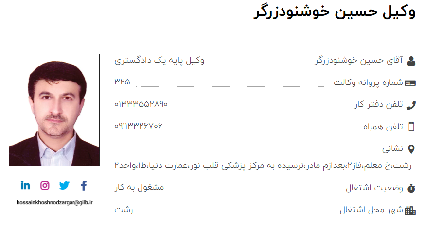 مشاهده پروانه وکالت حسین خوشنود