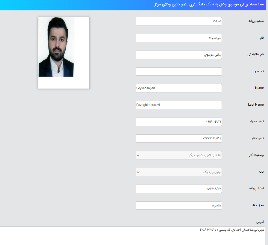 مشاهده پروانه وکالت سیدسجاد رزاقی موسوی