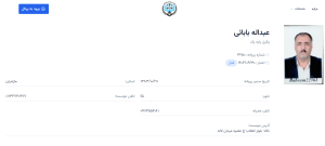 مشاهده پروانه وکالت عبداله بابایی