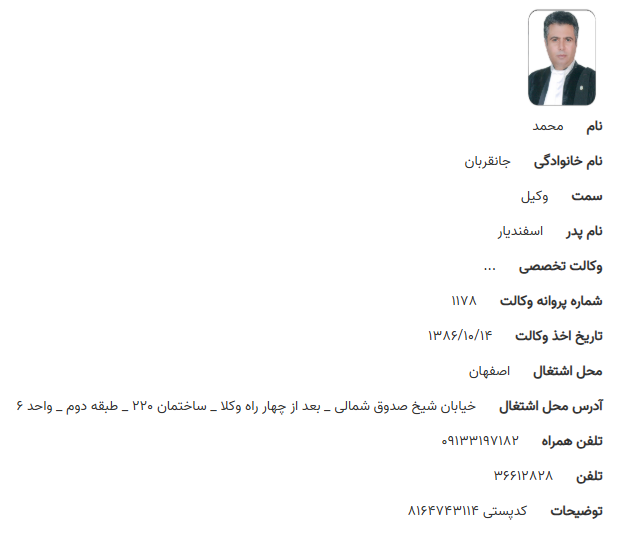 مشاهده پروانه وکالت محمد جانقربان