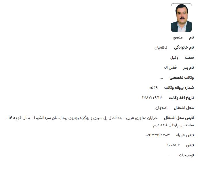 مشاهده پروانه وکالت منصور کاظمیان