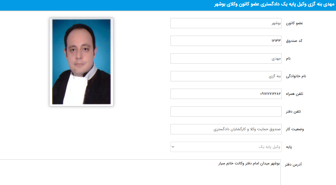 مشاهده پروانه وکالت مهدی بنه گزی