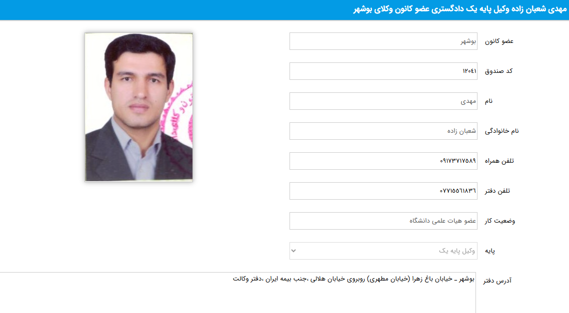 مشاهده پروانه وکالت مهدی شعبان زاده