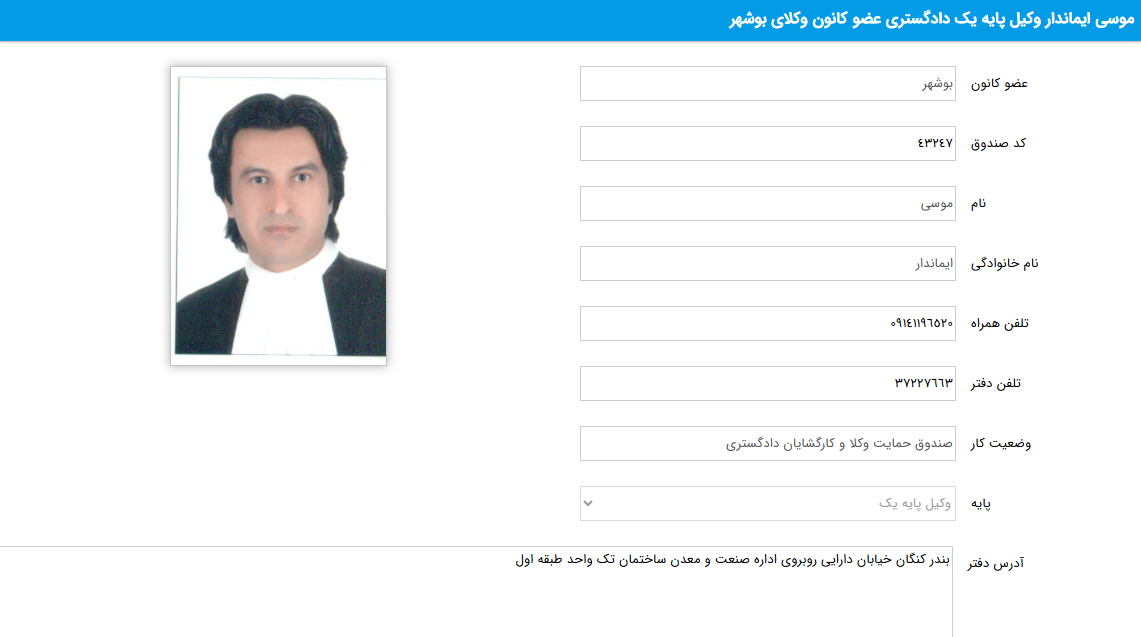 مشاهده پروانه وکالت موسی ایماندار