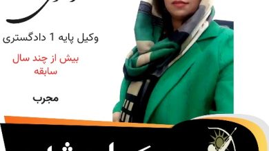 معصومه رضوی وکیل مشهد