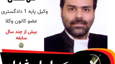 مهدی فلاحتی وکیل اصفهان