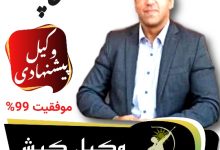 مهدی پارسه وکیل کیش