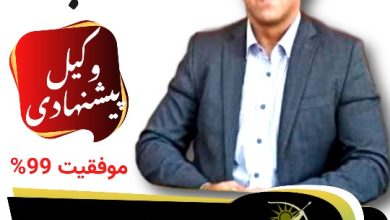 مهدی پارسه وکیل کیش