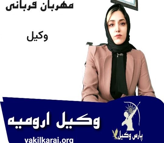 مهربان قربانی