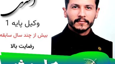 مهرداد افسری وکیل بهشهر