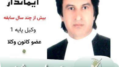 موسی ایماندار⚖️وکیل بوشهر