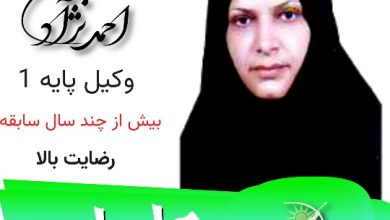 نسترن احمدنژاد وکیل رامسر