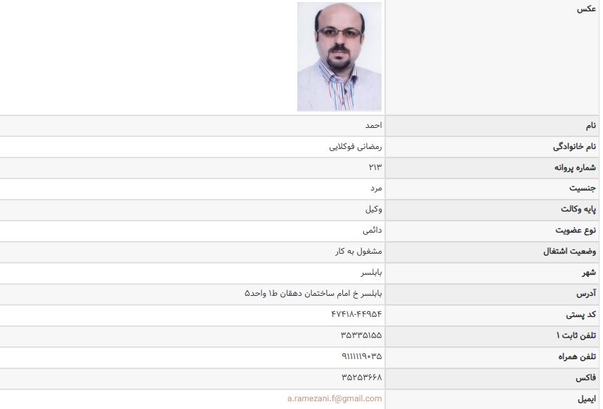 وکیل بابلسر احمد رمضانی
