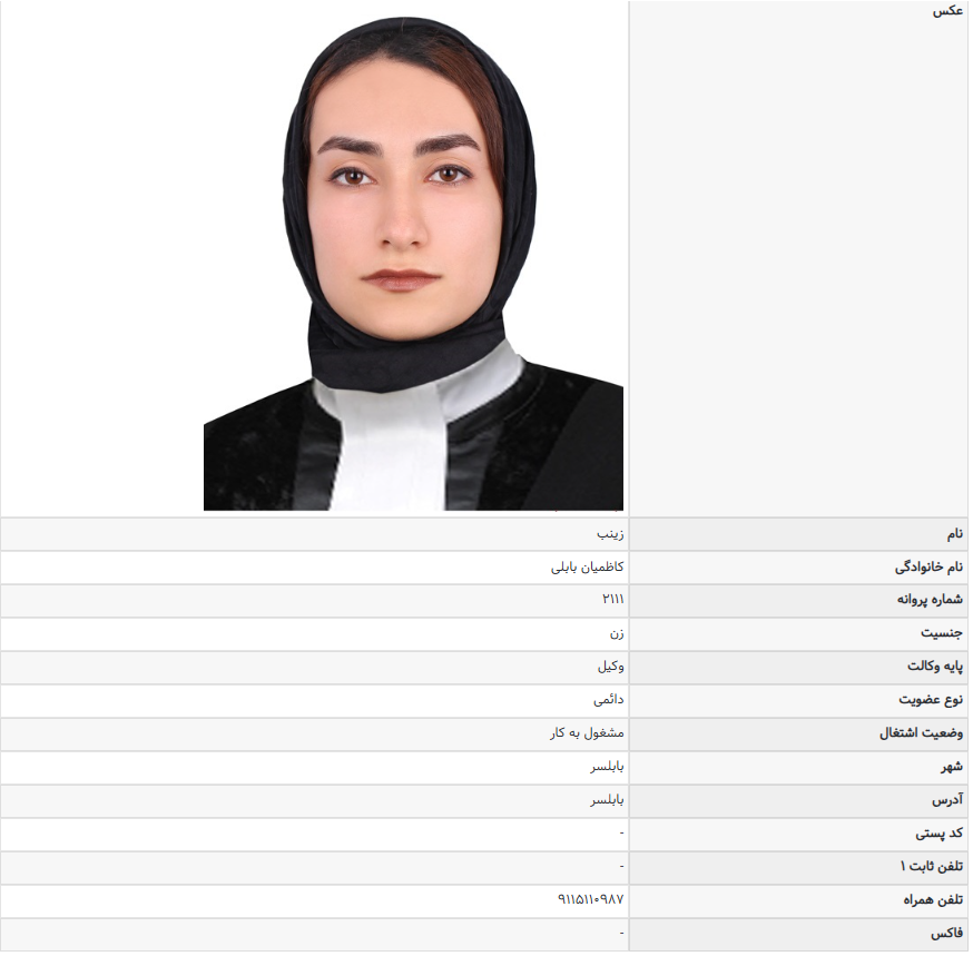 وکیل بابلسر زینب کاظمیان بابلی