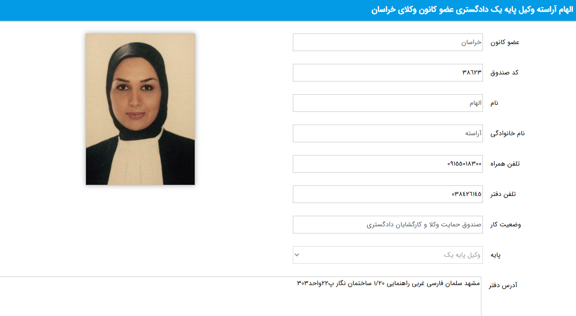 پروانه وکالت الهام آراسته