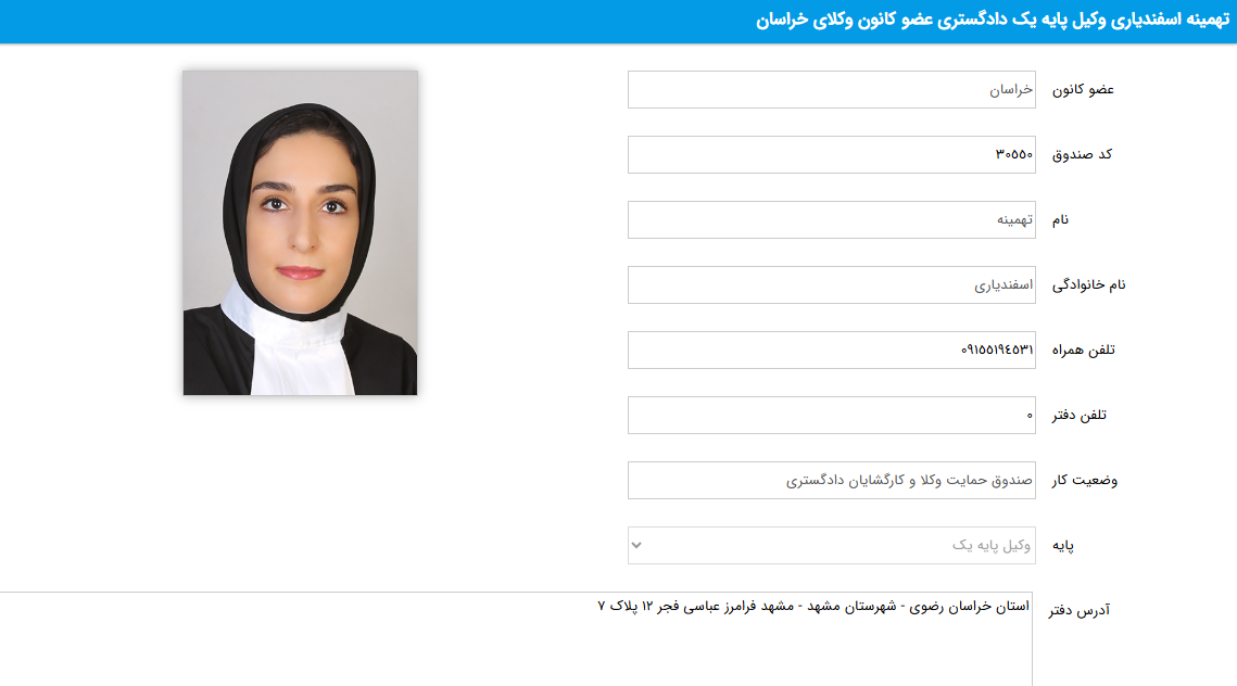 پروانه وکالت تهمینه اسفندیاری
