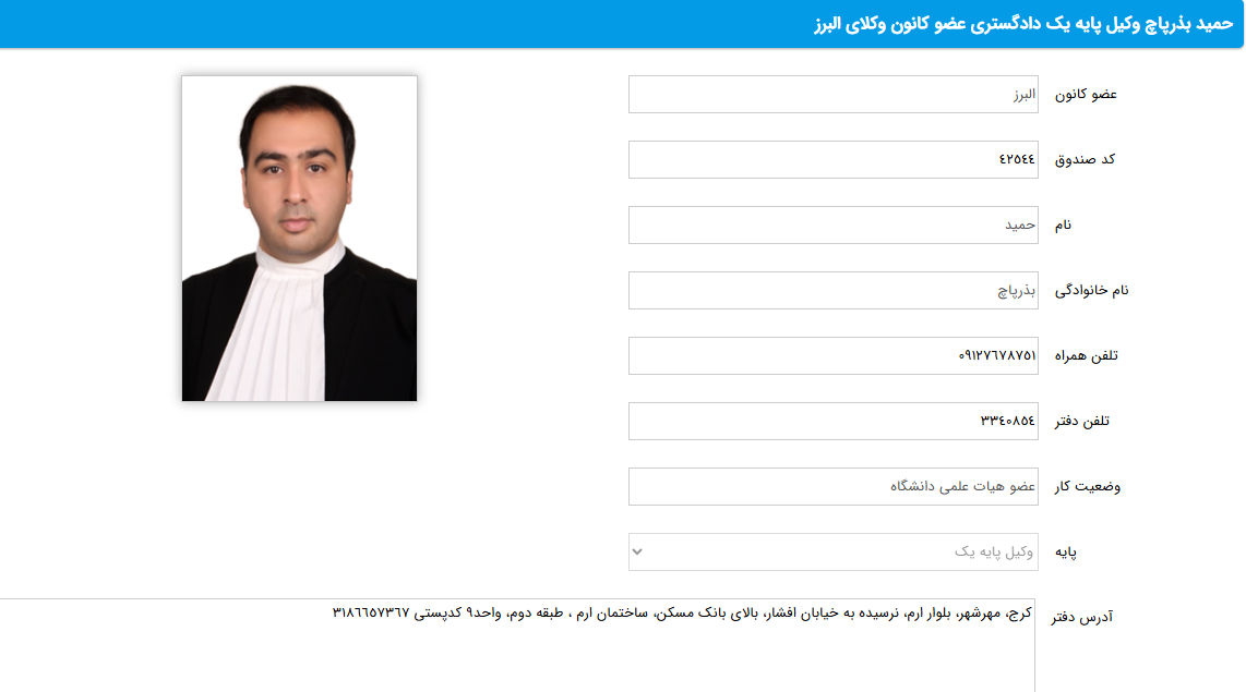 پروانه وکالت حمید بذرپاچ