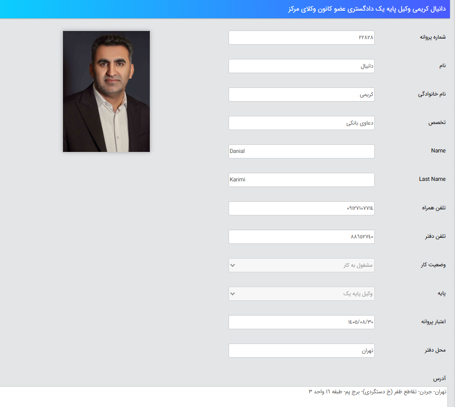 پروانه وکالت دانیال کریمی