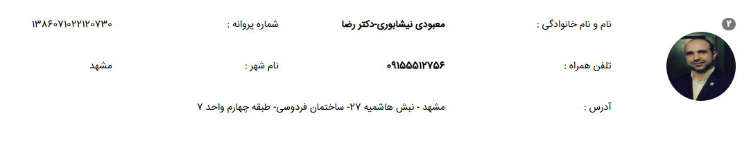 پروانه وکالت دکتر رضا معبودی