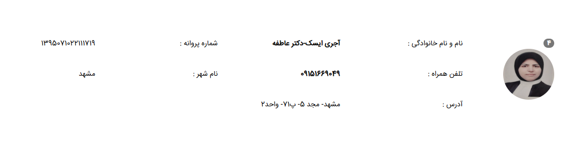 پروانه وکالت دکتر عاطفه آجری