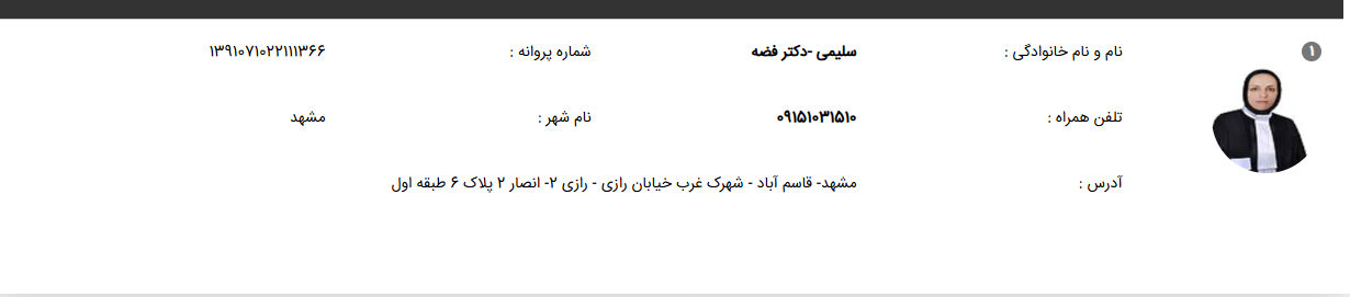 پروانه وکالت دکتر فضه سلیمی