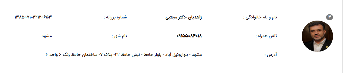 پروانه وکالت دکتر مجتبی زاهدیان