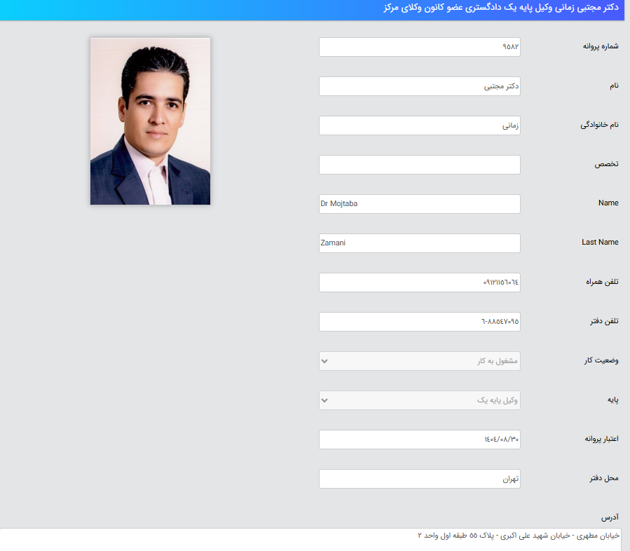 پروانه وکالت دکتر مجتبی زمانی