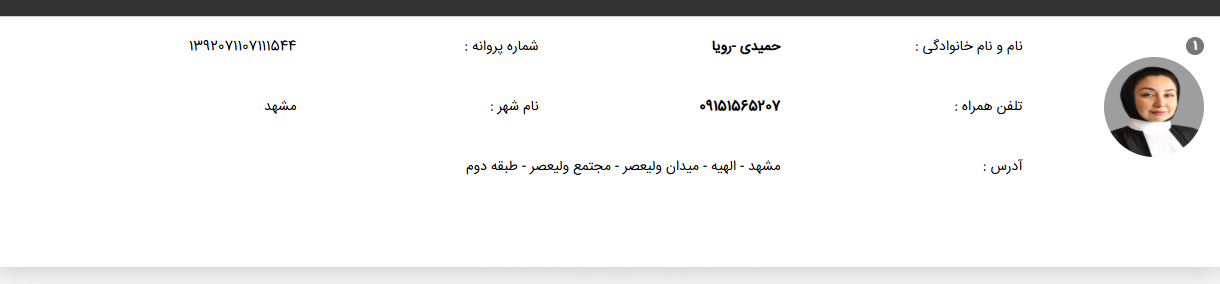 پروانه وکالت رویا حمیدی