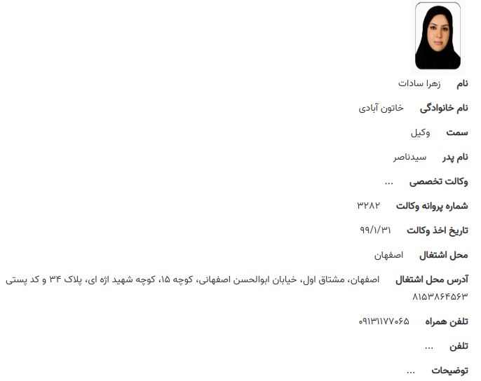 پروانه وکالت زهرا سادات خاتون آبادی