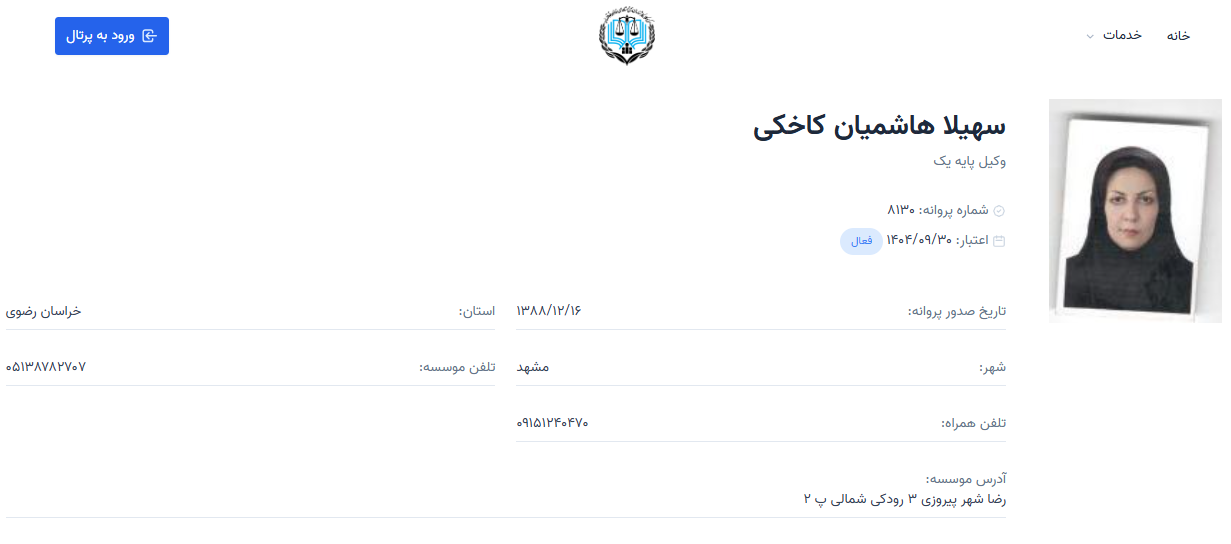 پروانه وکالت سهیلا هاشمیان