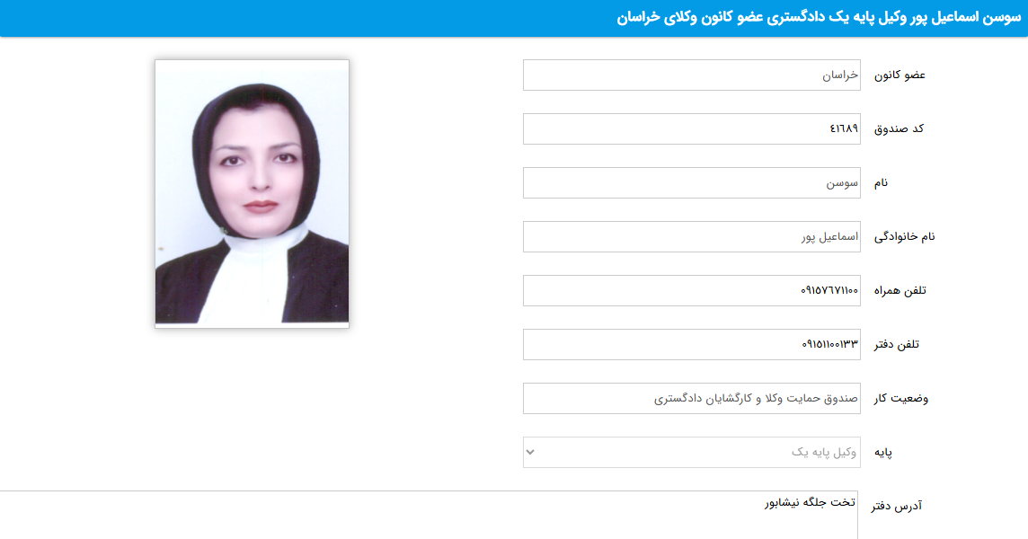 پروانه وکالت سوسن اسماعیل پور