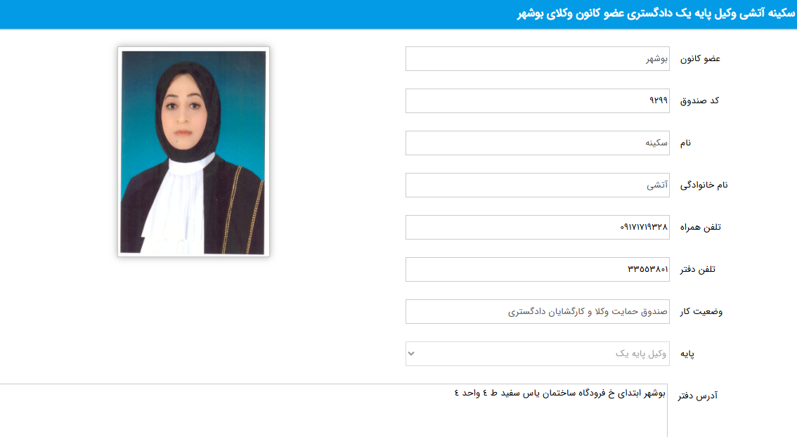 پروانه وکالت سکینه آتشی