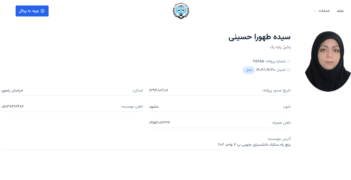 پروانه وکالت طهورا حسینی