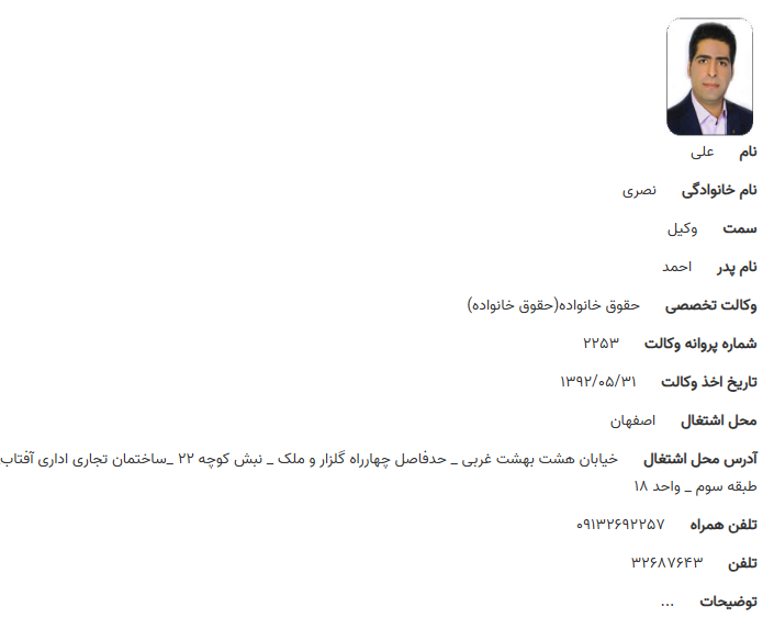پروانه وکالت علی نصری