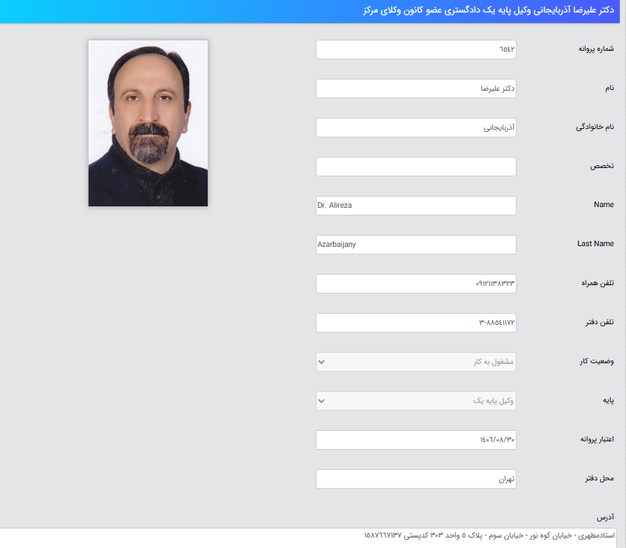 پروانه وکالت علیرضا آذربایجانی