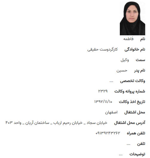 پروانه وکالت فاطمه کارگر دوست