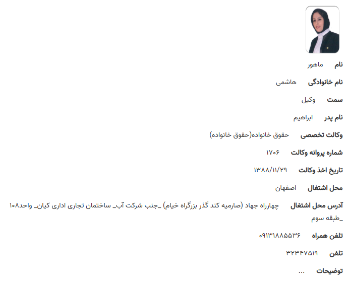 پروانه وکالت ماهور هاشمی