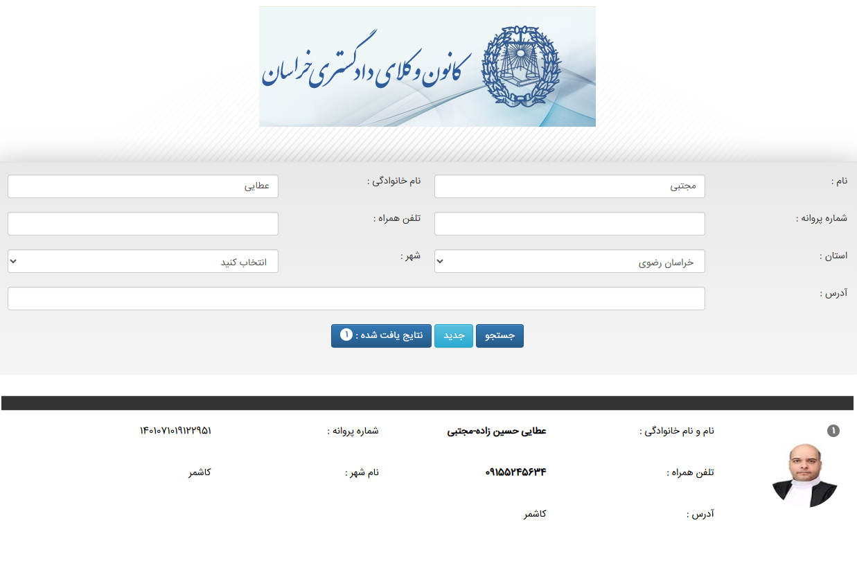 پروانه وکالت مجتبی عطایی