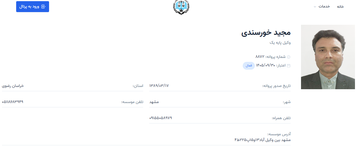 پروانه وکالت مجید خورسندی