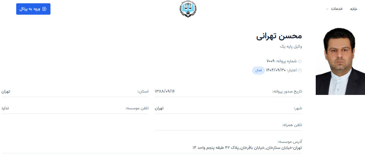 پروانه وکالت محسن تهرانی