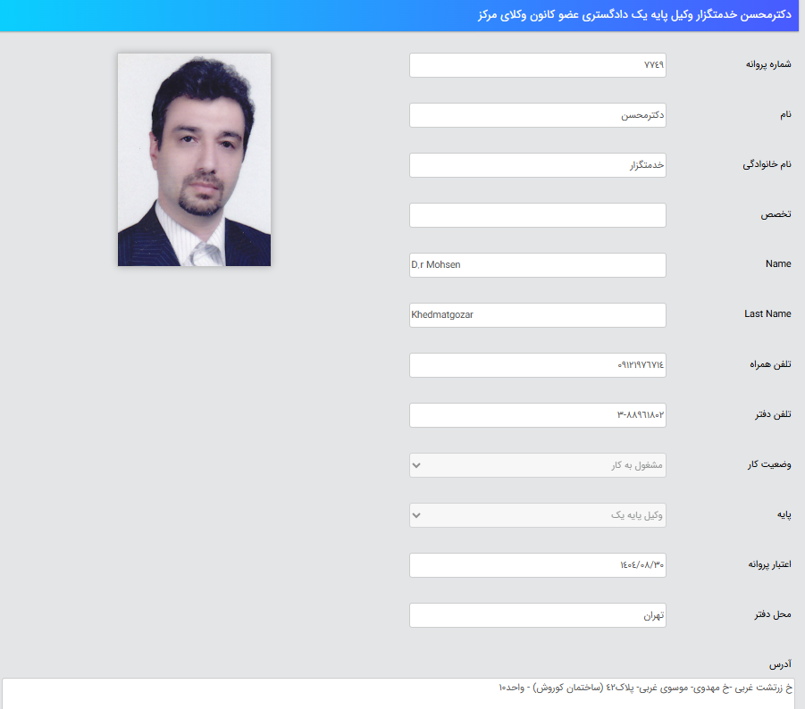 پروانه وکالت محسن خدمتگزار