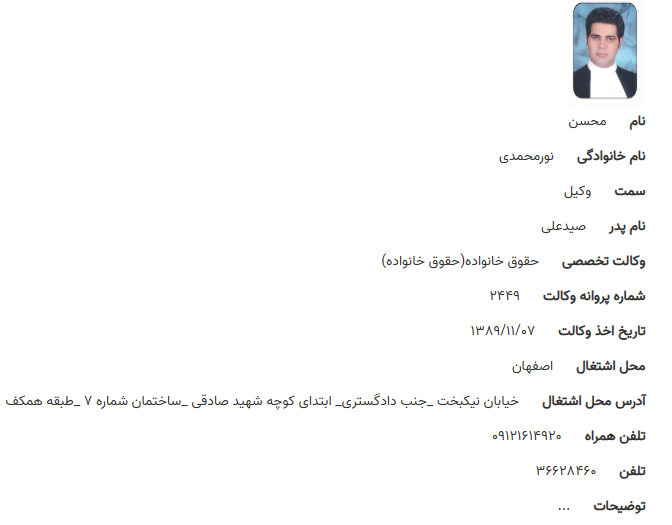 پروانه وکالت محسن نورمحمدی