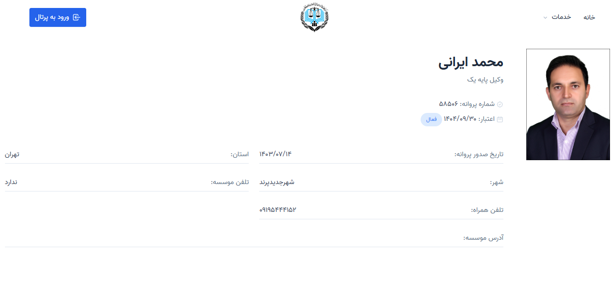 پروانه وکالت محمد ایرانی