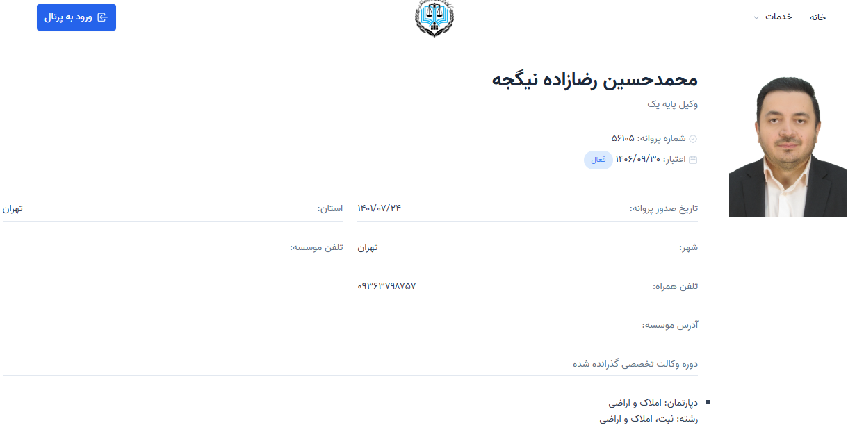 پروانه وکالت محمدحسین رضازاده