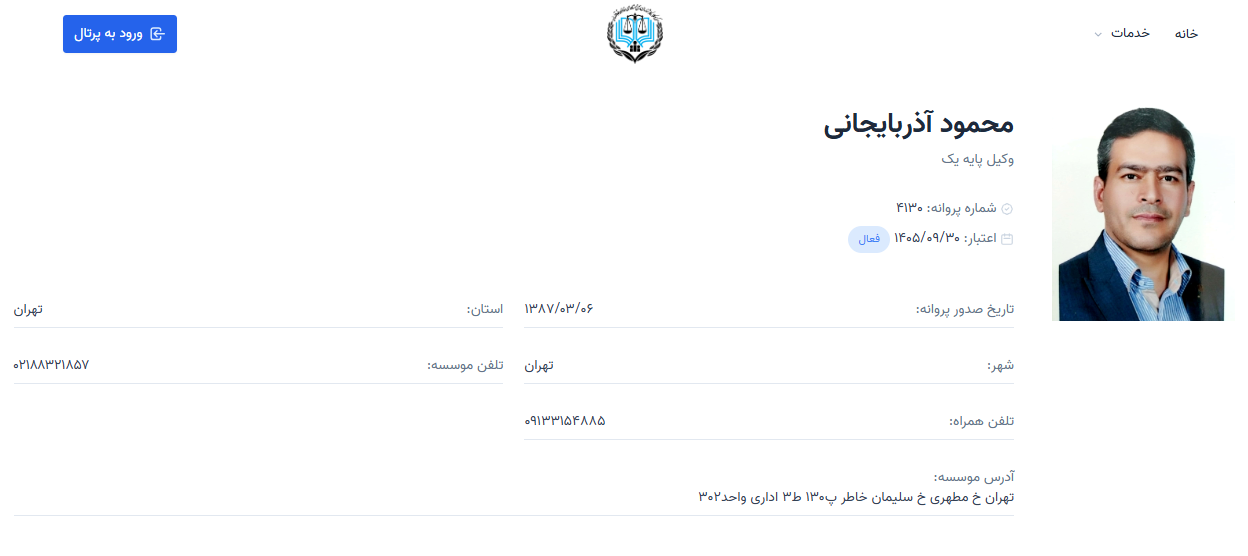 پروانه وکالت محمود آذربایجانی