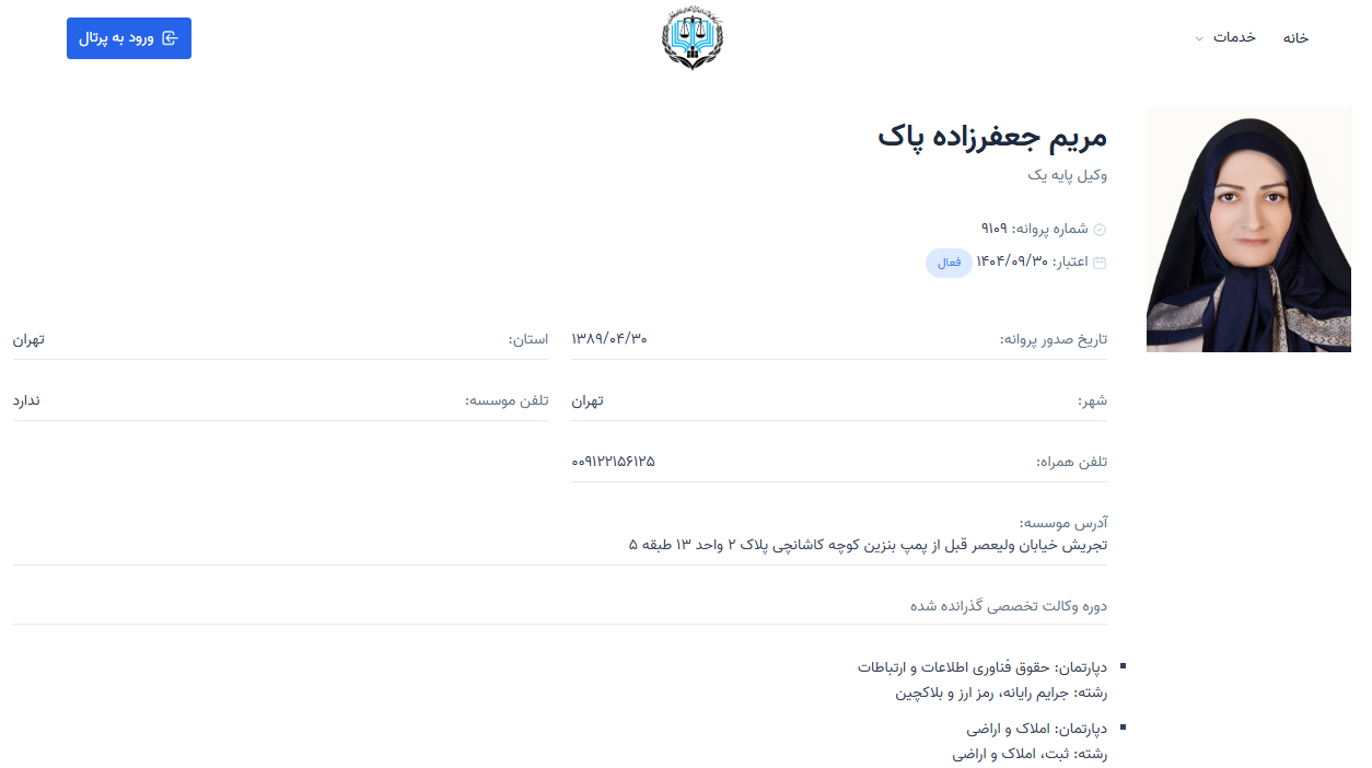 پروانه وکالت مریم جعفرزاده