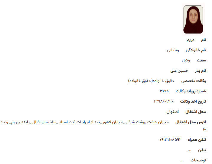 پروانه وکالت مریم رمضانی