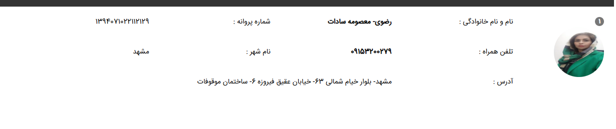 پروانه وکالت معصومه رضوی