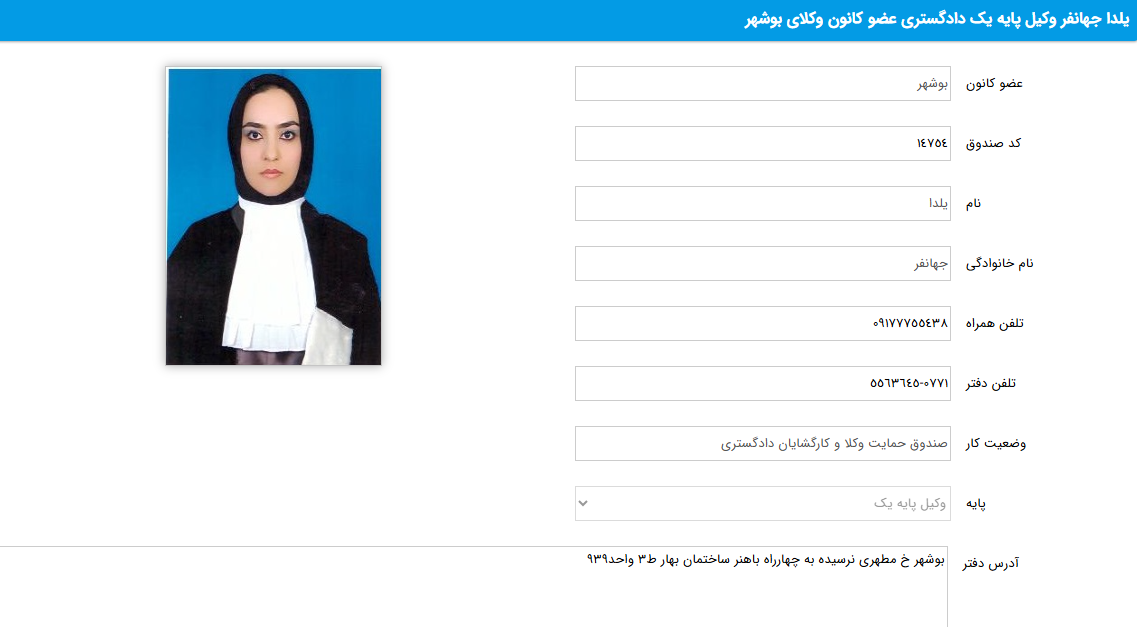 پروانه وکالت یلدا جهانفر