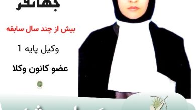 یلدا جهانفر وکیل بوشهر